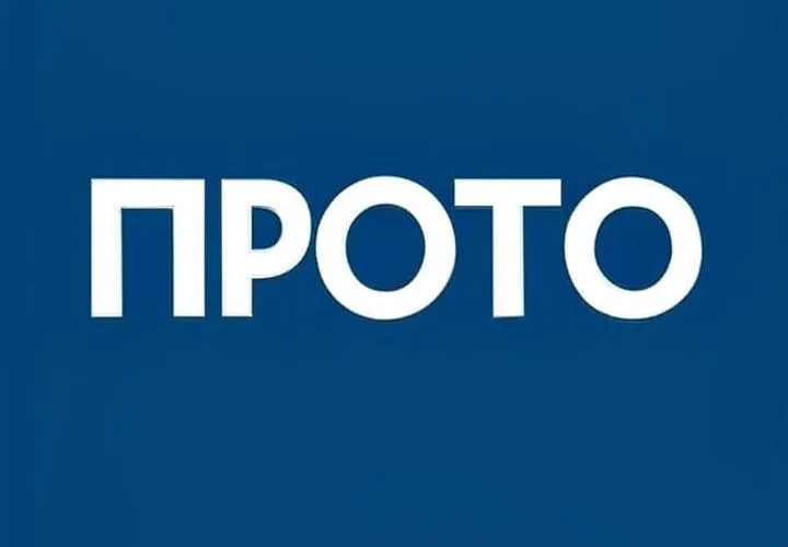 ΠΡΟΤΟ